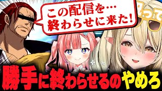 ノンデリのシャ〇クスが祝いに来た七瀬えるの誕生日凸待ち【白星あわわ/七瀬える/ぶいありうむ切り抜き】