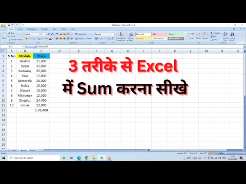 #shorts | 3 Ways to Sum in Excel | 3 तरीके से Excel में Sum करना सीखे।