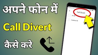 How to divert a call Redmi | How to divert a call Jio | How to divert a call