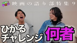 We asked Hikaru Challenge a lot of questions! [Jaguamondo Saito's Yokei Care]
