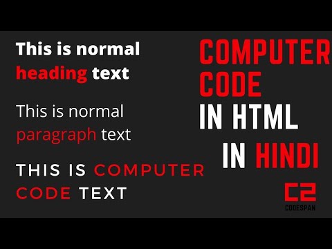 What is Computer Code in Html in Hindi | how to use computer code tags in html in hindi