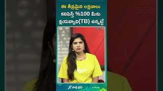 #tuberkulosis #Tbsymptoms #tb #tbtreatment  #shorts  #sakshilife