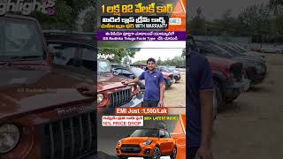 Cheapest and Best Branded Cars In Hyderabad Cars 24 | Budget Second Hand Cars Low Budget Cars