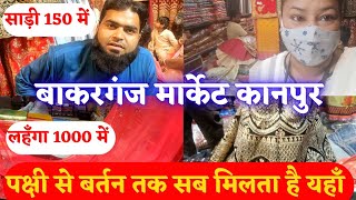Bakar Ganj market kanpur | kanpur market vlog |