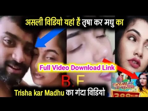 Trisha kar madhu Viral Videos,Madhu Viral Videos,Trishakar Madhu, तृषाकर मधु का video kaise download