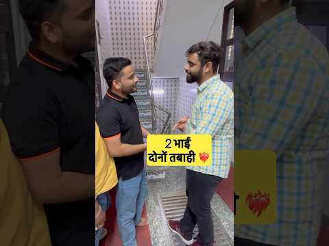 2 भाई - दोनों तबाही | #amitjindalsir #adityaranjansir #rgstateexams #rankersgurukul #rgstatevlogs
