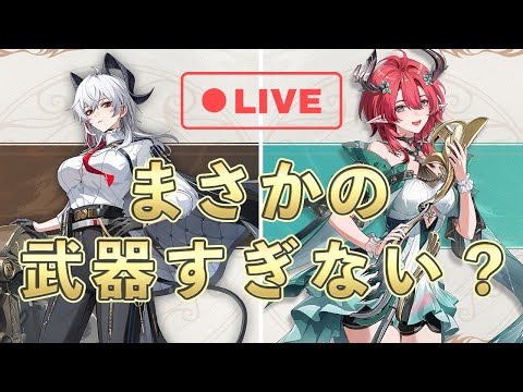 【鳴潮】ちょっとだけ探索しながらのゆるい枠はこちらです【めいちょう】