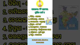 Famous festivals of the 8 statesof India#odiagk#odiaquiz#odiageneralknowledge#odishagksadharanagyana