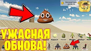 💩САМАЯ УЖАСНАЯ ОБНОВА 3.1.0.1 В ЧИКЕН ГАН! - Халар Chicken Gun