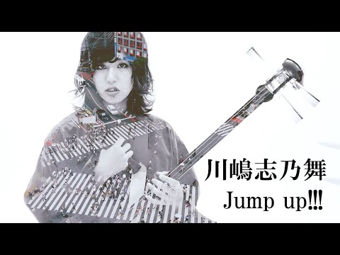 川嶋志乃舞【Jump up!!!】MV FULL