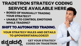 Contact For Strategy Creation |ಕನ್ನಡದಲ್ಲಿ |Tradetron| ALGO TRADING KANNADA|