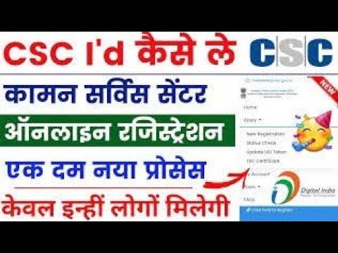CSC Senter kaise khole / How to apply csc senter / Jansewa kendra kaise khole #jansewakendra