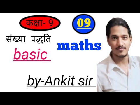 कक्षा 9 गणित | संख्या पद्धति (Basic) | Number System Explained by ankit sir |up board and mp board |