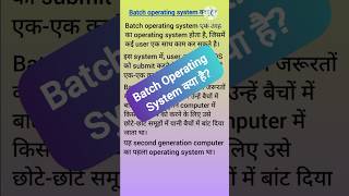 Definition of Batch operating system||operating system kya hai|| #computerknowledge #computer
