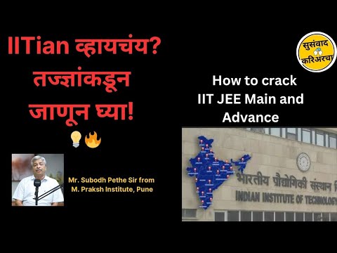 How to Crack IIT-JEE Main & Advance l Career Insight l TSCS 9 l Marathi Podcast l #SusanwadCareercha
