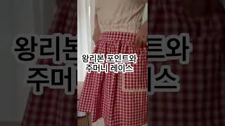 지금 나오는 배경음악이랑 찰떡인 느낌의 레트로 앞치마입니다~ 오랫만에 신상앞치마에요