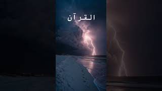 #shortsfeed #quranrecitation #qurantranslation #qurantilawat #quranverses #motivation #quranquotes
