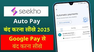 Seekho App Auto Payment Off Google Pay | how To Cancel Autopay in Seekho App | Google Pay Seekho App
