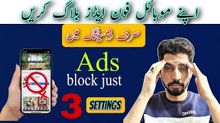 Mobile Screen Par Aane Wale Ads Ko Kaise Band Kare|How To Block Ads Android Mobile Screen Amjid Tech
