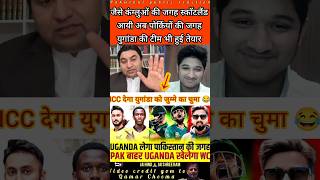 Uganda cricket team will replace Pak team for T20 World Cup!! #pakistanipublicreaction