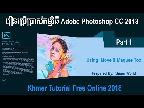 How to use Adobe Photoshop CC 2018, Part 1, Move Tool & Marquee Tool, Speak Khmer