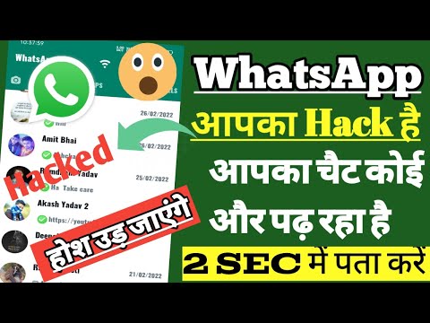 Check if your WhatsApp is hacked or not||whatsapp hack hai ya nahi kaise pata kare