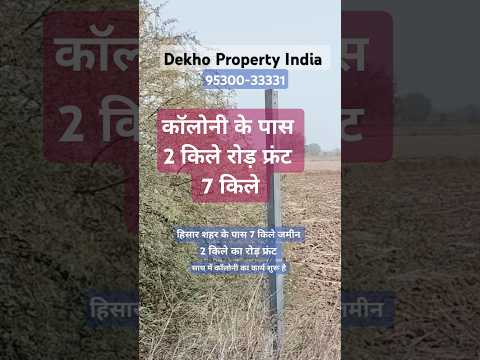कॉलोनी के साथ  में 2 किले रोड़ फ्रंट के साथ 7 किले।#shorts