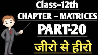 Matrices  | Class 12 Maths Chapter 3 | Matrices Class 12 | CBSE/JEE | Part – 20
