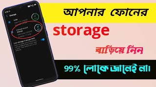 किसी भी फ़ोन का Storage बढाओ | How To Increase Android Phone Storage 32GB - 100GB