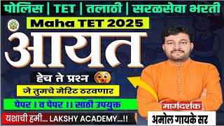 आयत चौकोन | TET 2025 | tetpaper1 | tetpaper2  | day - 6 | #shikshakbharati  BY_AMOLGAYKE SIR