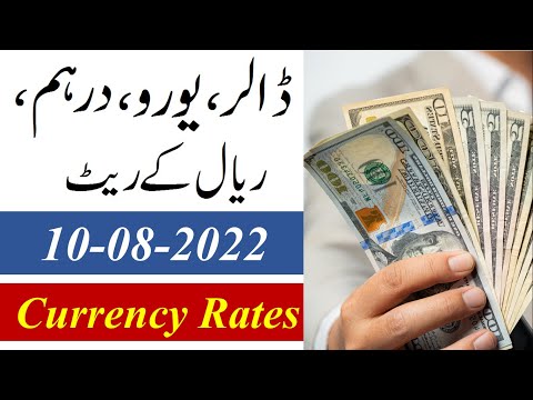 Dollar rate today | Euro rate today | Saudi riyal rate today | Dirham rate today| 10 08 2022