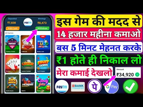 Game Khel Kar Paise Kaise Kamae | online paise Kaise kamaen. | mobile se paise Kaise kamaen