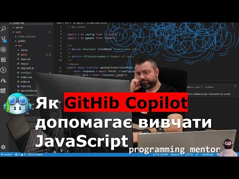 GitHub Copilot для вивчення JavaScript