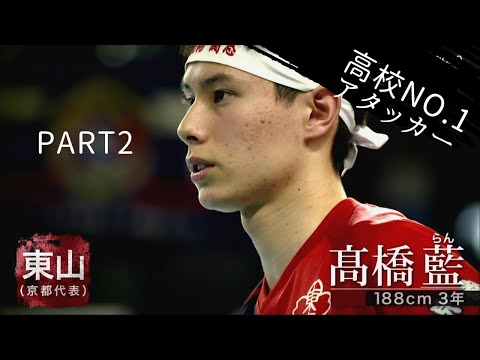 春高バレー男子日本一決定戦　東山対駿台学園　第二.三セット