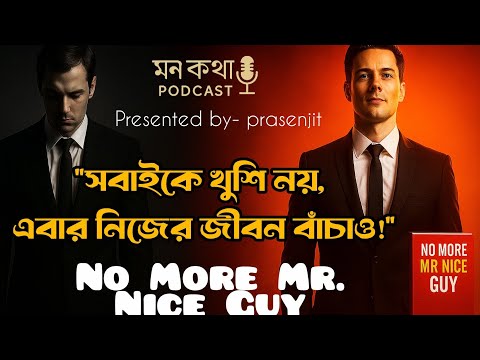 No More Mr. Nice Guy বাংলা সারাংশ | Stop Being Too Nice & Take Control of Your Life