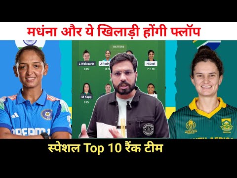 SA-W vs IND-W Dream11 Team Prediction || India Women vs South Africa Women Dream11 Prediction ||