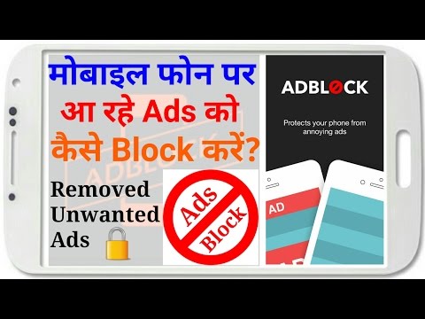 How to block/removed ads from mobile phone | in Hindi|
