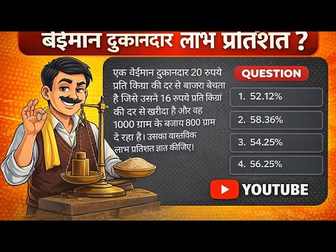 Dishonest shopkeeper | बईमान दुकानदार railway station ntpc group d