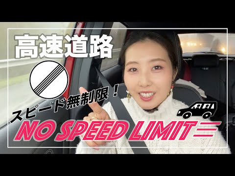 【No Speed Limit】300km以上もOK？スピード無制限の高速道路！- Autobahn Highway in Germany