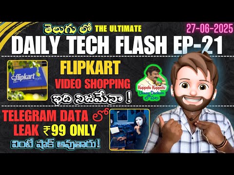 📢 DTF EP - 21: Flipkart Video Shopping, Nothing Phone 3, Telegram Data Leak – Telugu Tech News