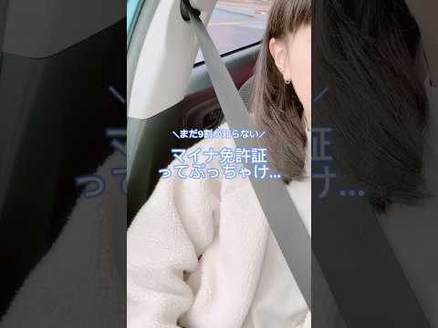 マイナ免許証って…