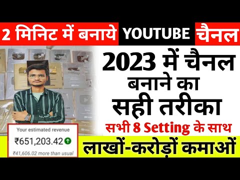 Youtube channel kaise banaye | youtube channel kaise banaen | how to create a youtube channel 2023