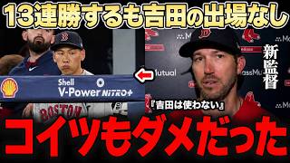 【吉田正尚】打率4割超えでも対左腕では起用しない新監督にレジェンド激怒「これじゃコーラと変わらない」