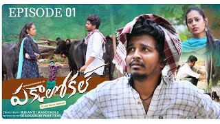 Pakka Local Web Series Episode 01| Avinash Varanasi | Srikanth Mandumula | PDTV Entertainment