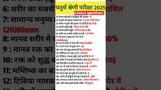 4th grade classes 2025/Rajasthan high court classes/ राजस्थान चतुर्थ श्रेणी भर्ती 2025#4thgrade2025