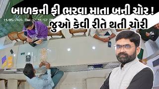 Ahmedabad Police એ જ્વેવર્સને ત્યાં ચોરીના CCTV આધારે મહિલાની કરી ધરપકડ | Crime News Gujarat