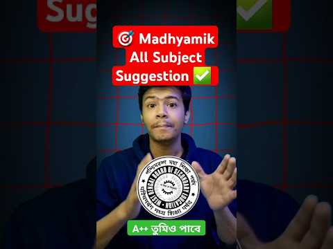 Madhyamik Suggestion 2025 [All Subjects] Class 10 ✅️ #shorts #trending #viral #reels #trendingshorts