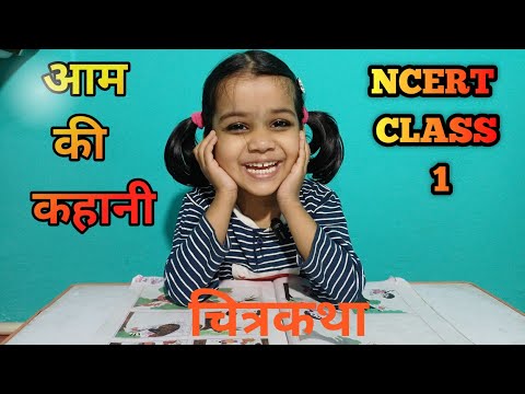 आम की कहानी  🥭 । Moral stories। Ncert Class 1