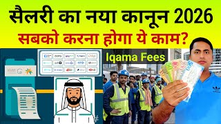 New Salary Ruls Saudi arabia 2026 | Musaned system saudi arabia | Musaned contract