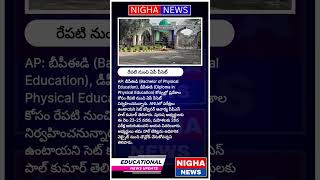 #educationalnews #nighanews #indianews #bped #dped #exams #entrance #students